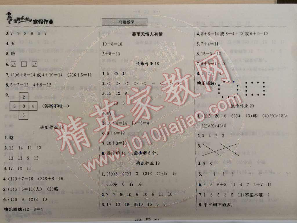 2015年黄冈小状元寒假作业一年级数学 第4页