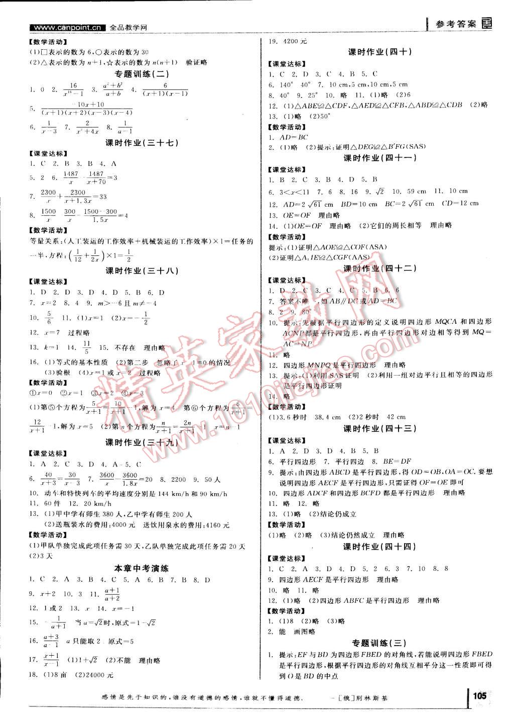 2015年全品學練考八年級數(shù)學下冊北師大版 第11頁