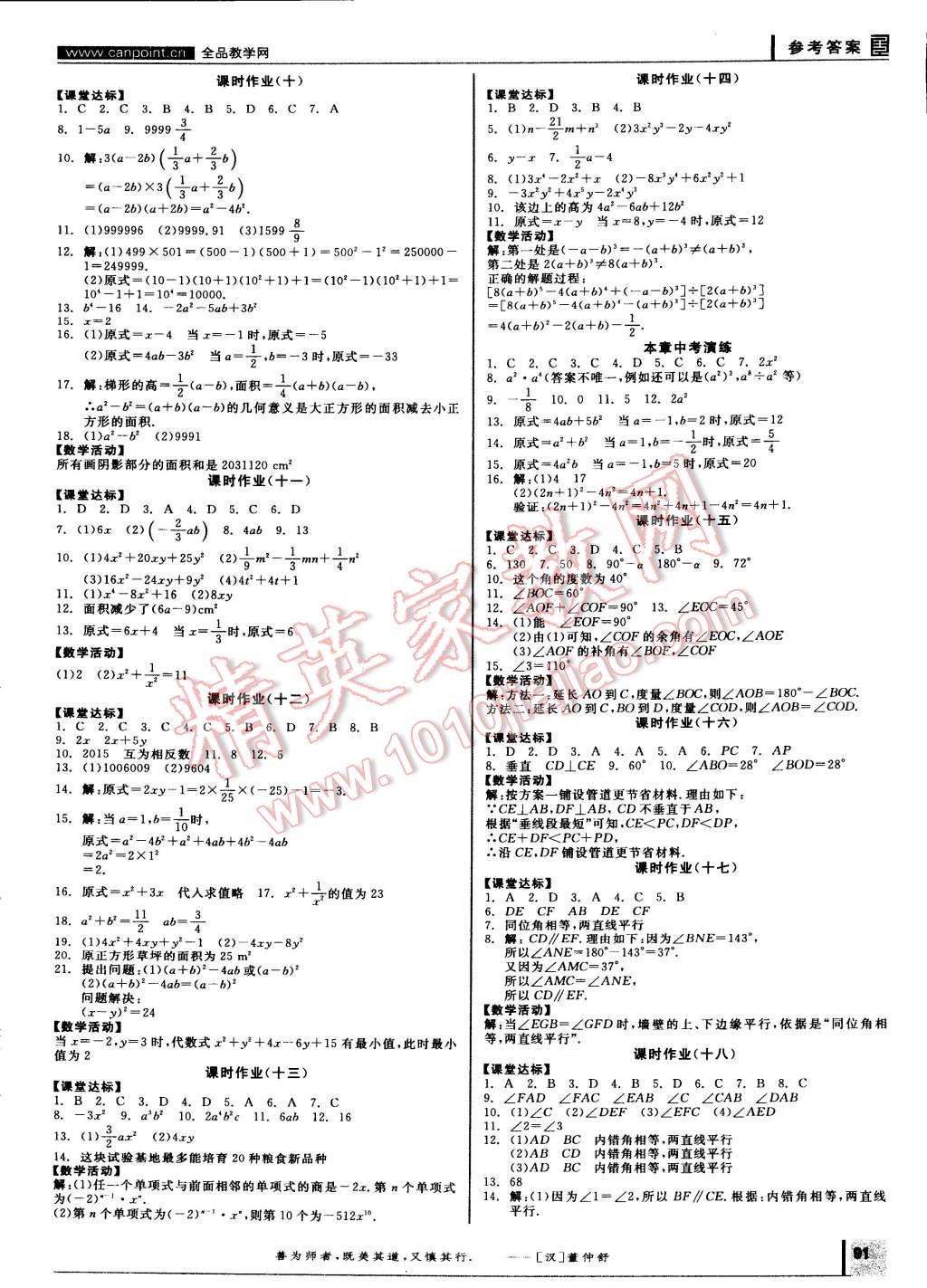 2015年全品学练考七年级数学下册北师大版 第7页