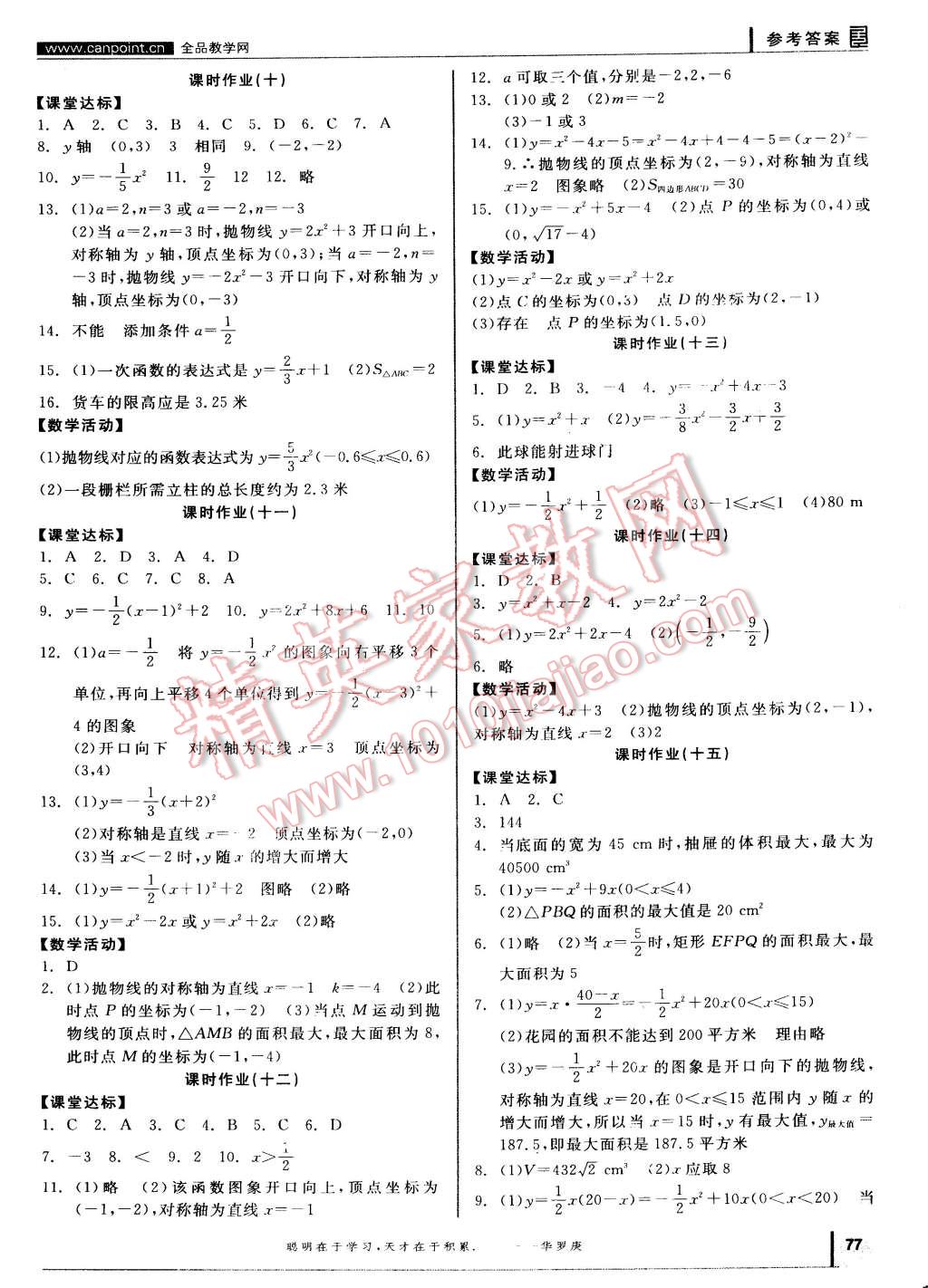 2015年全品学练考九年级数学下册北师大版 第7页