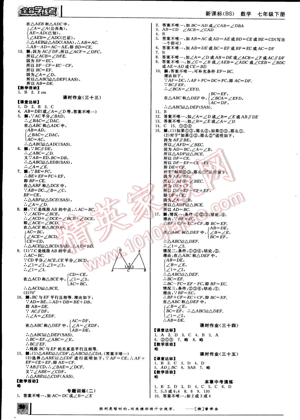 2015年全品学练考七年级数学下册北师大版 第10页