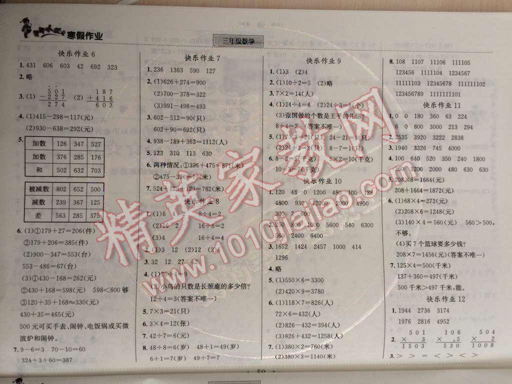 2015年黄冈小状元寒假作业三年级数学 第2页