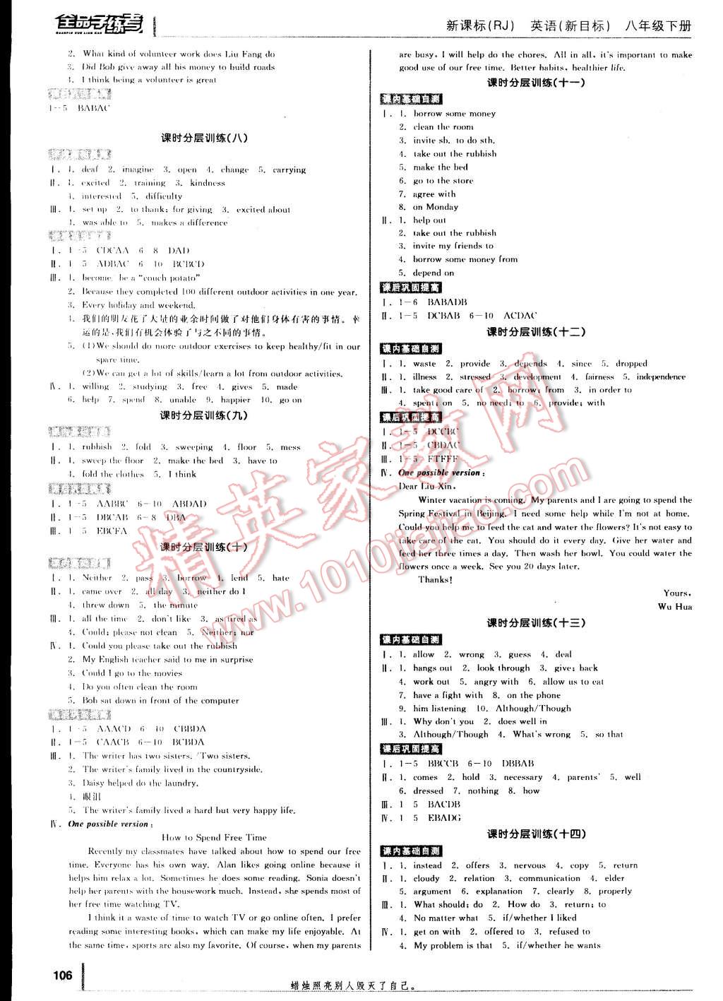 2015年全品学练考八年级英语下册人教版 第6页