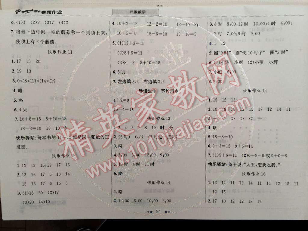 2015年黄冈小状元寒假作业一年级数学 第3页