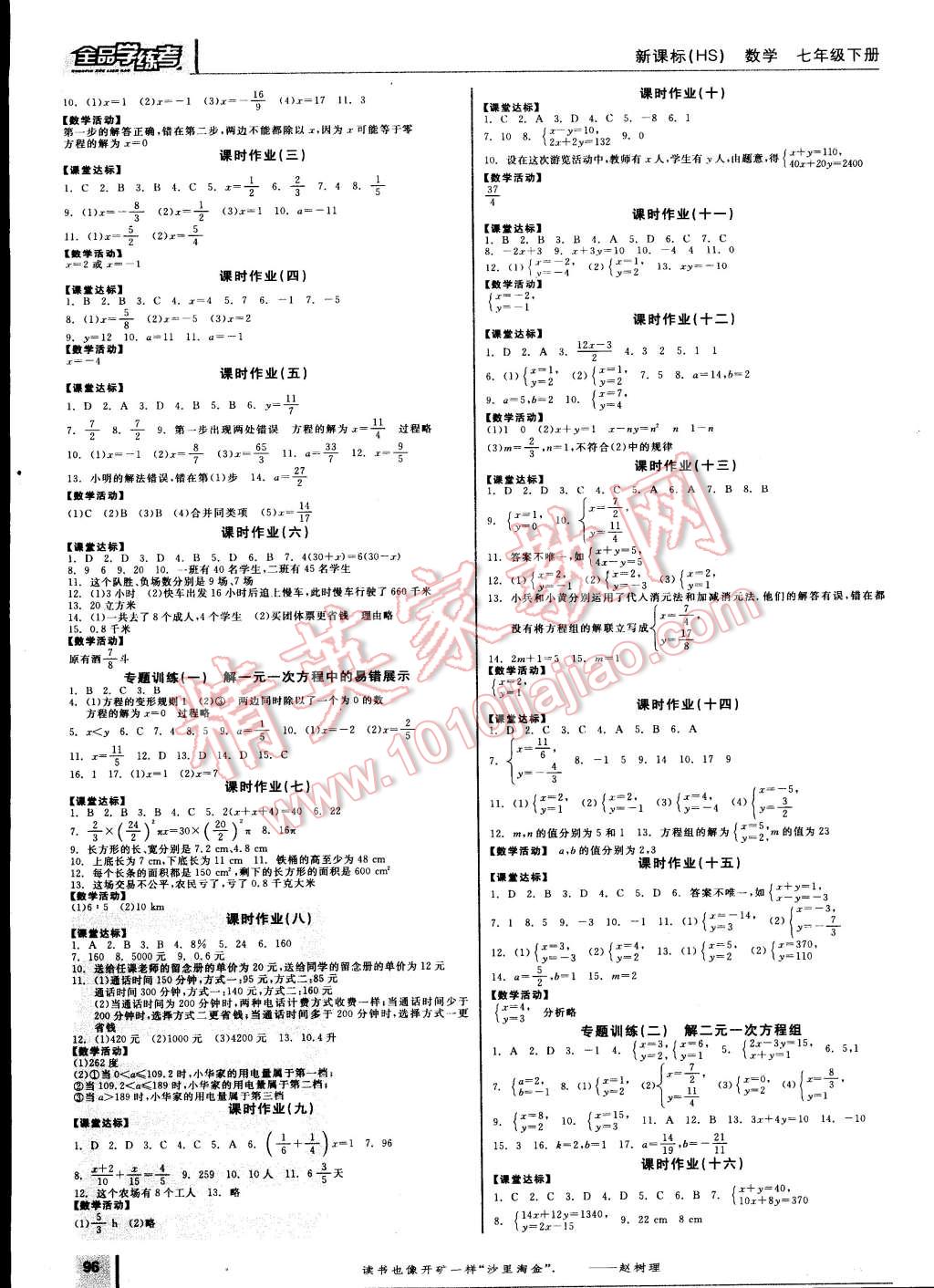 2015年全品學(xué)練考七年級數(shù)學(xué)下冊華師大版 第4頁