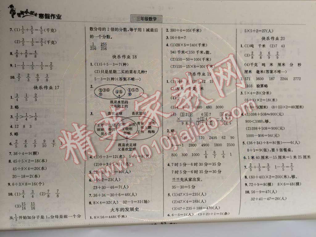 2015年黄冈小状元寒假作业三年级数学 第4页