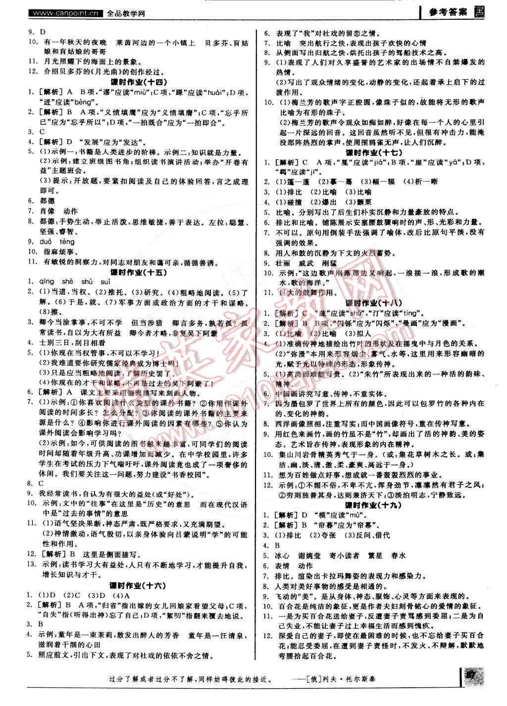 2015年全品學(xué)練考七年級語文下冊人教版 參考答案第16頁