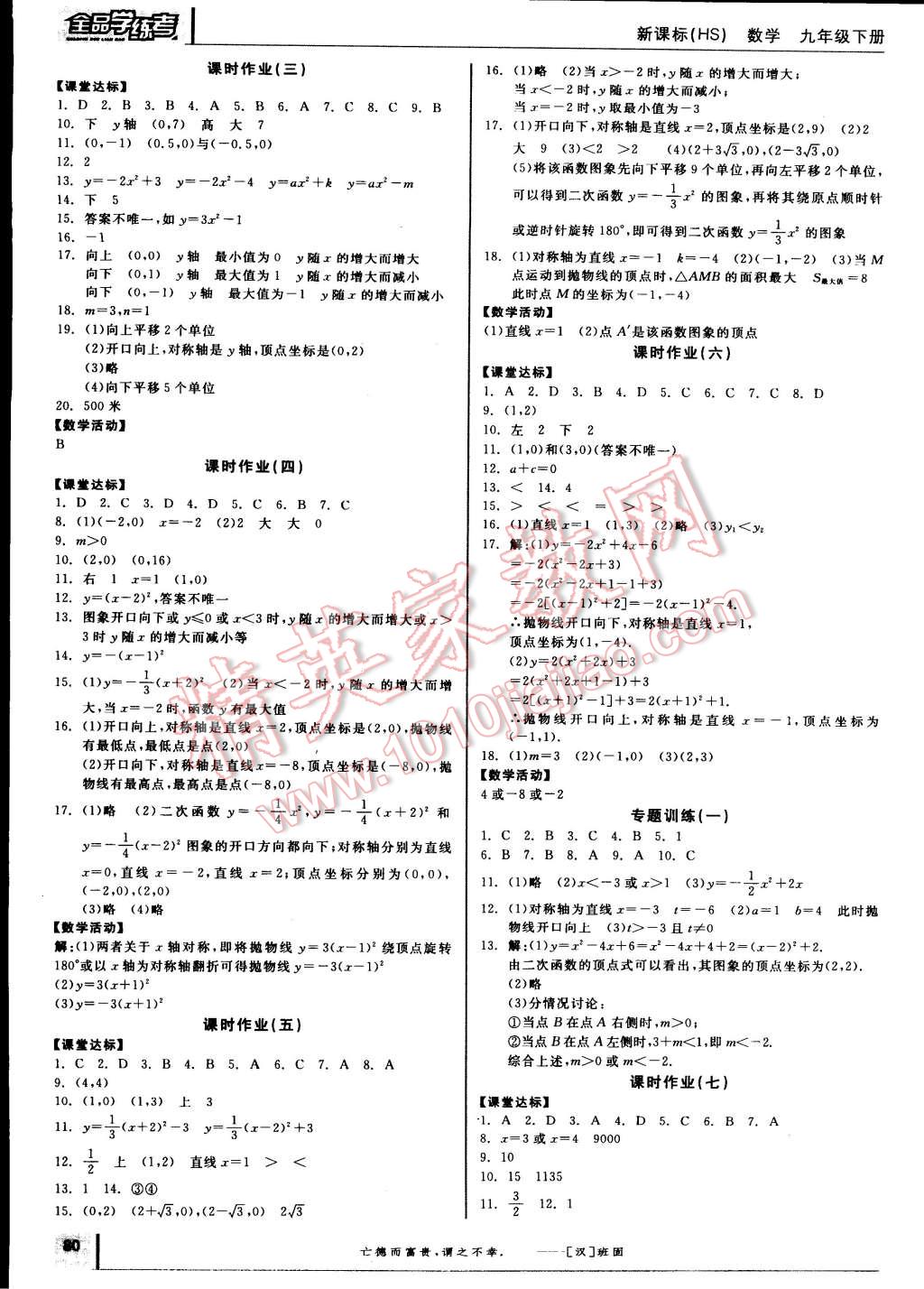 2015年全品學(xué)練考九年級(jí)數(shù)學(xué)下冊(cè)華師大版 第6頁(yè)