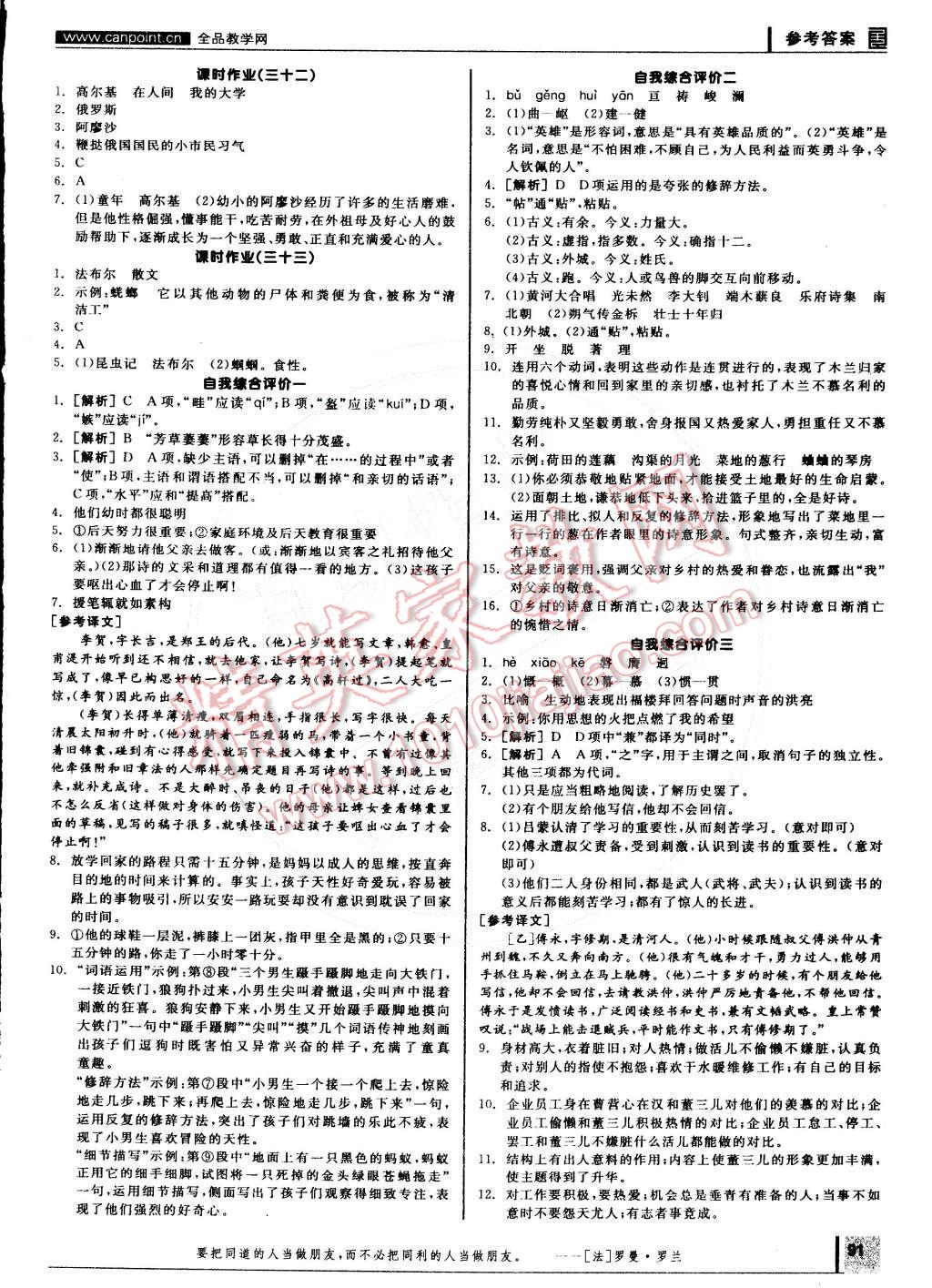 2015年全品学练考七年级语文下册人教版 参考答案第20页