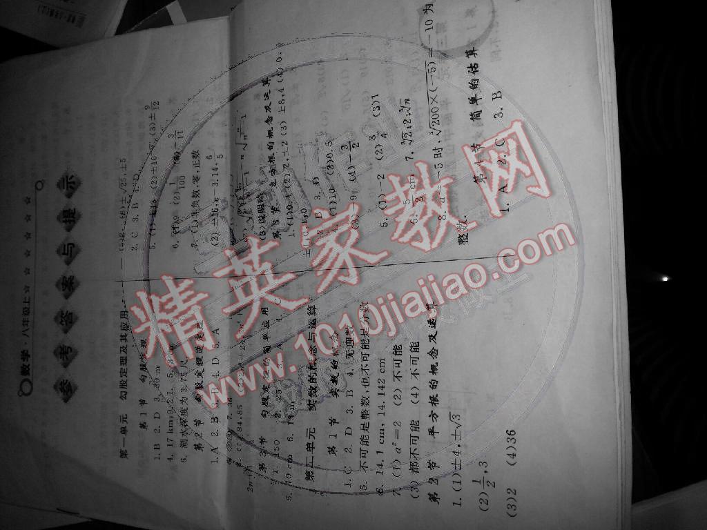 2014年课堂练习册八年级数学上册北师大版C版 第1页