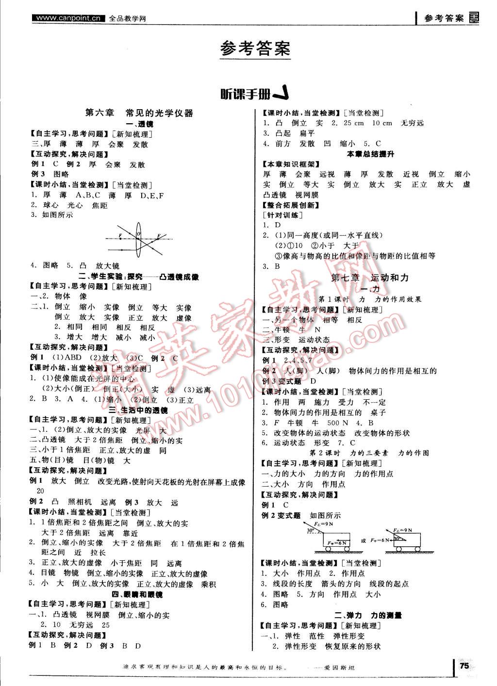 2015年全品学练考八年级物理下册北师大版 第1页