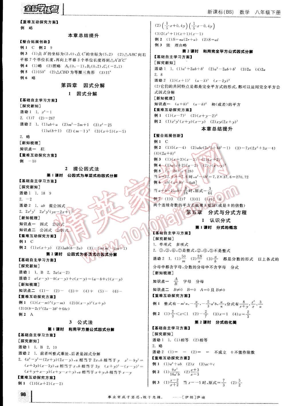 2015年全品學練考八年級數(shù)學下冊北師大版 第4頁