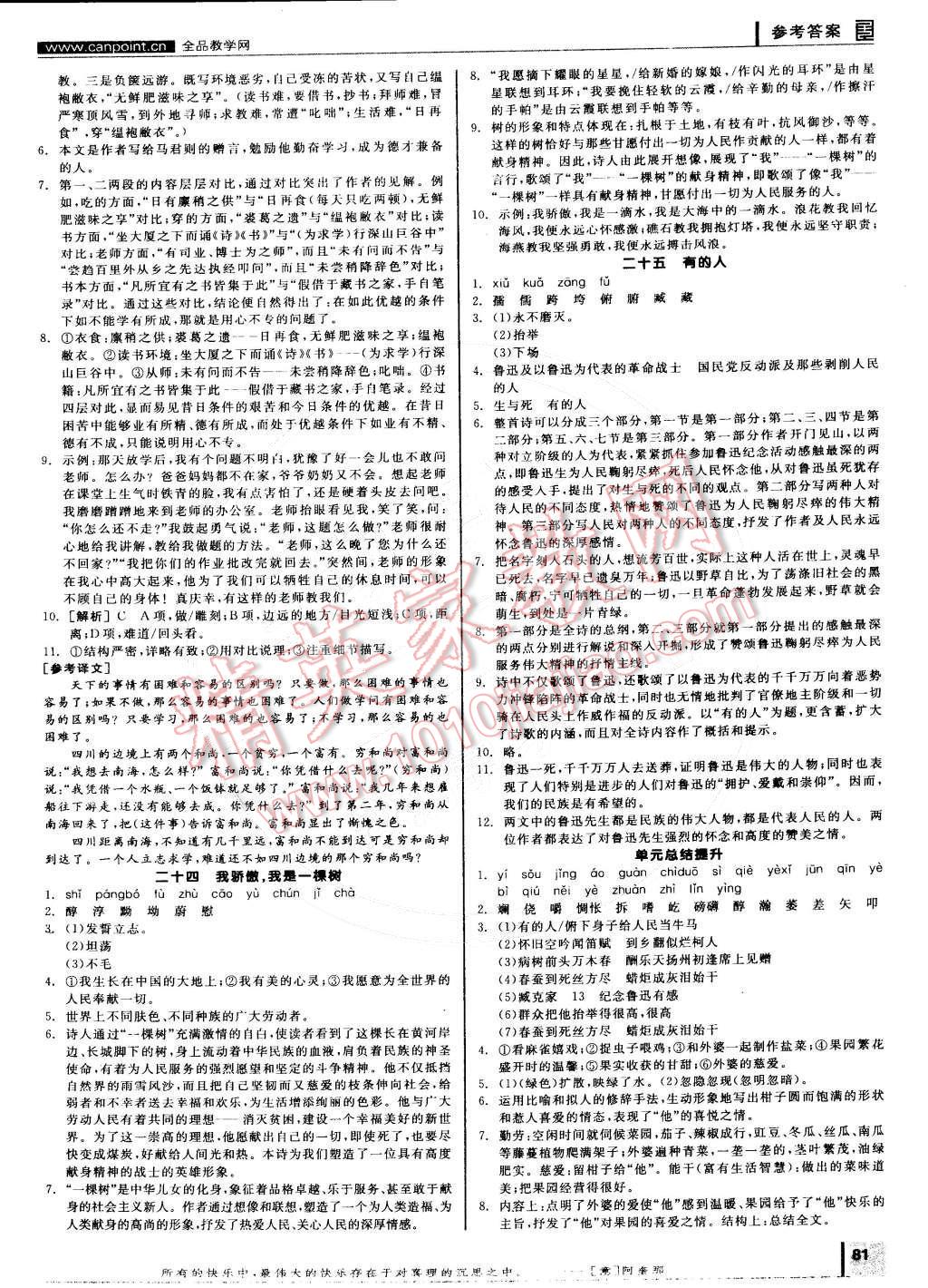 2015年全品学练考八年级语文下册苏教版 第9页