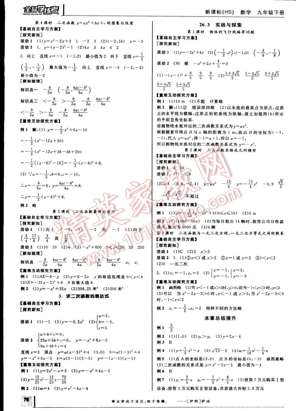 2015年全品學(xué)練考九年級(jí)數(shù)學(xué)下冊(cè)華師大版 第2頁(yè)