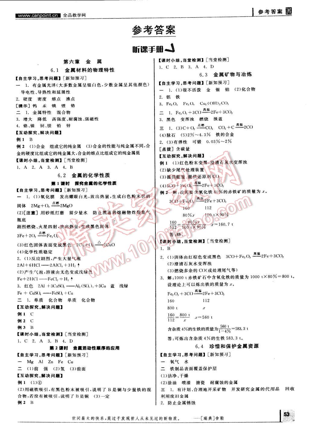 2015年全品學(xué)練考九年級(jí)化學(xué)下冊(cè)科粵版 第1頁