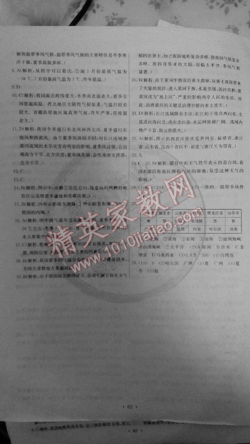 2014年能力培養(yǎng)與測試七年級地理上冊中圖版 第12頁