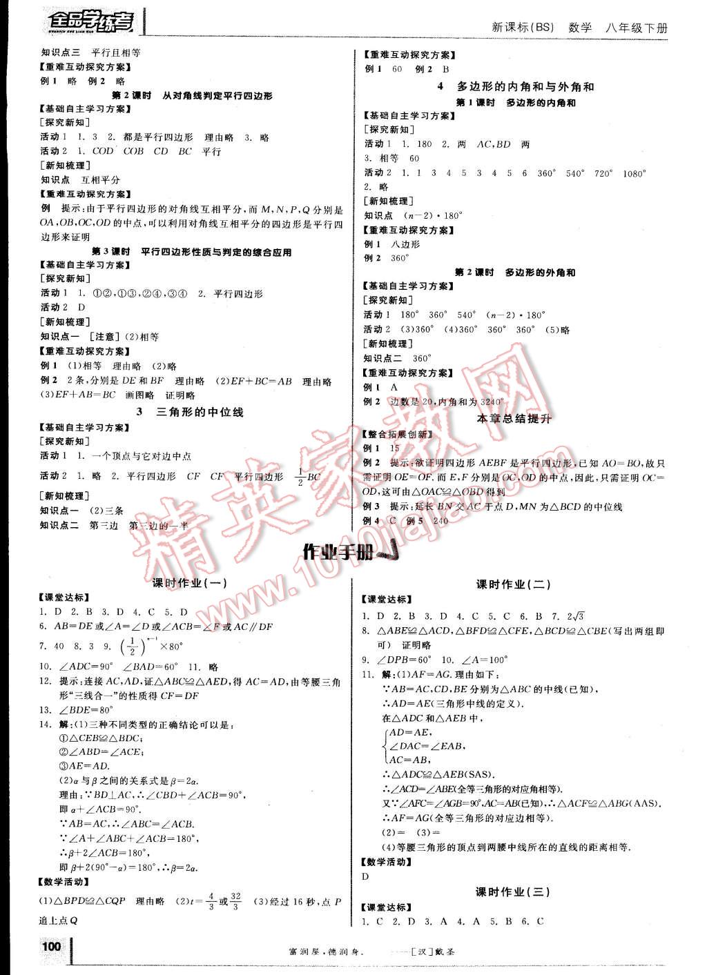 2015年全品學(xué)練考八年級(jí)數(shù)學(xué)下冊(cè)北師大版 第6頁(yè)