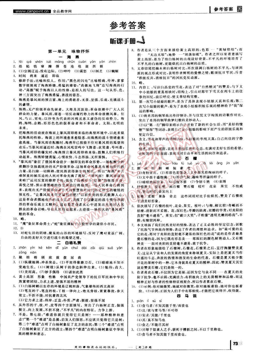 2015年全品学练考八年级语文下册苏教版 第1页