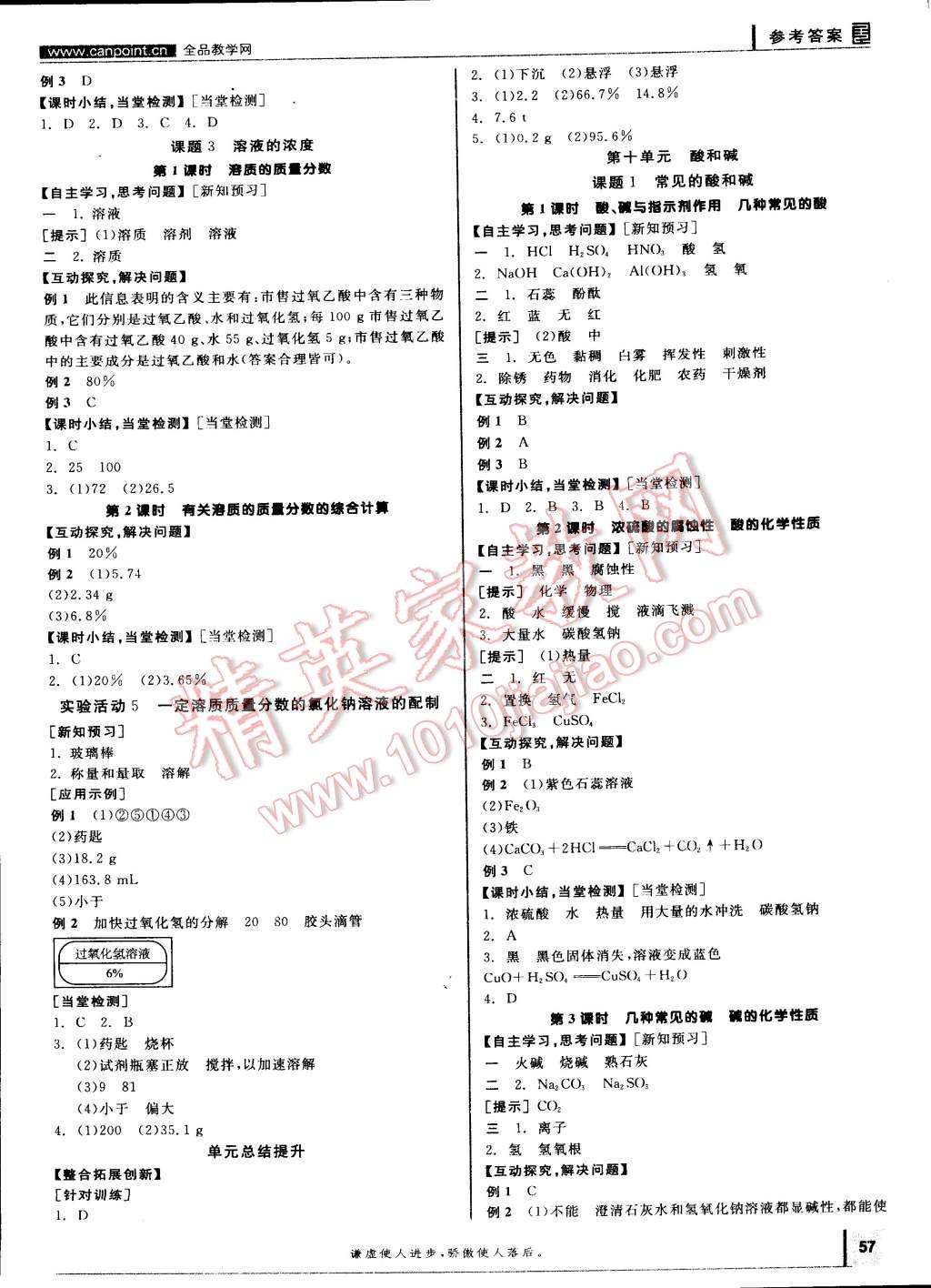 2015年全品学练考九年级化学下册人教版 第3页