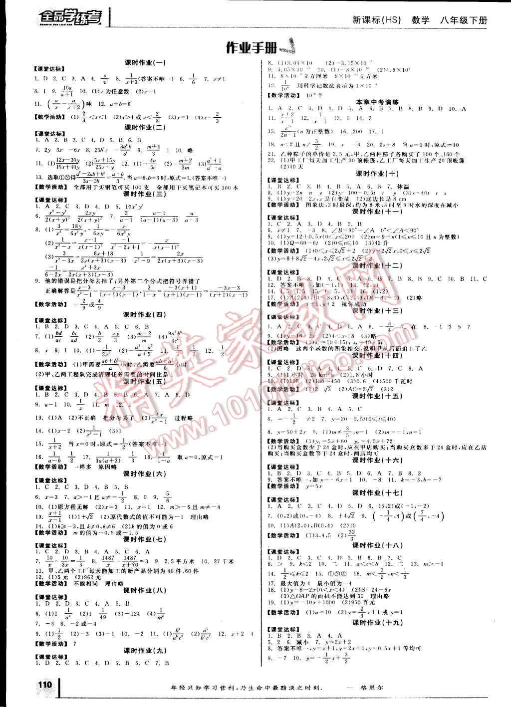 2015年全品学练考八年级数学下册华师大版 第4页