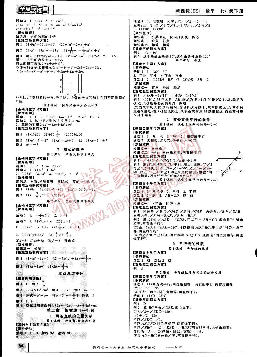 2015年全品学练考七年级数学下册北师大版 第2页