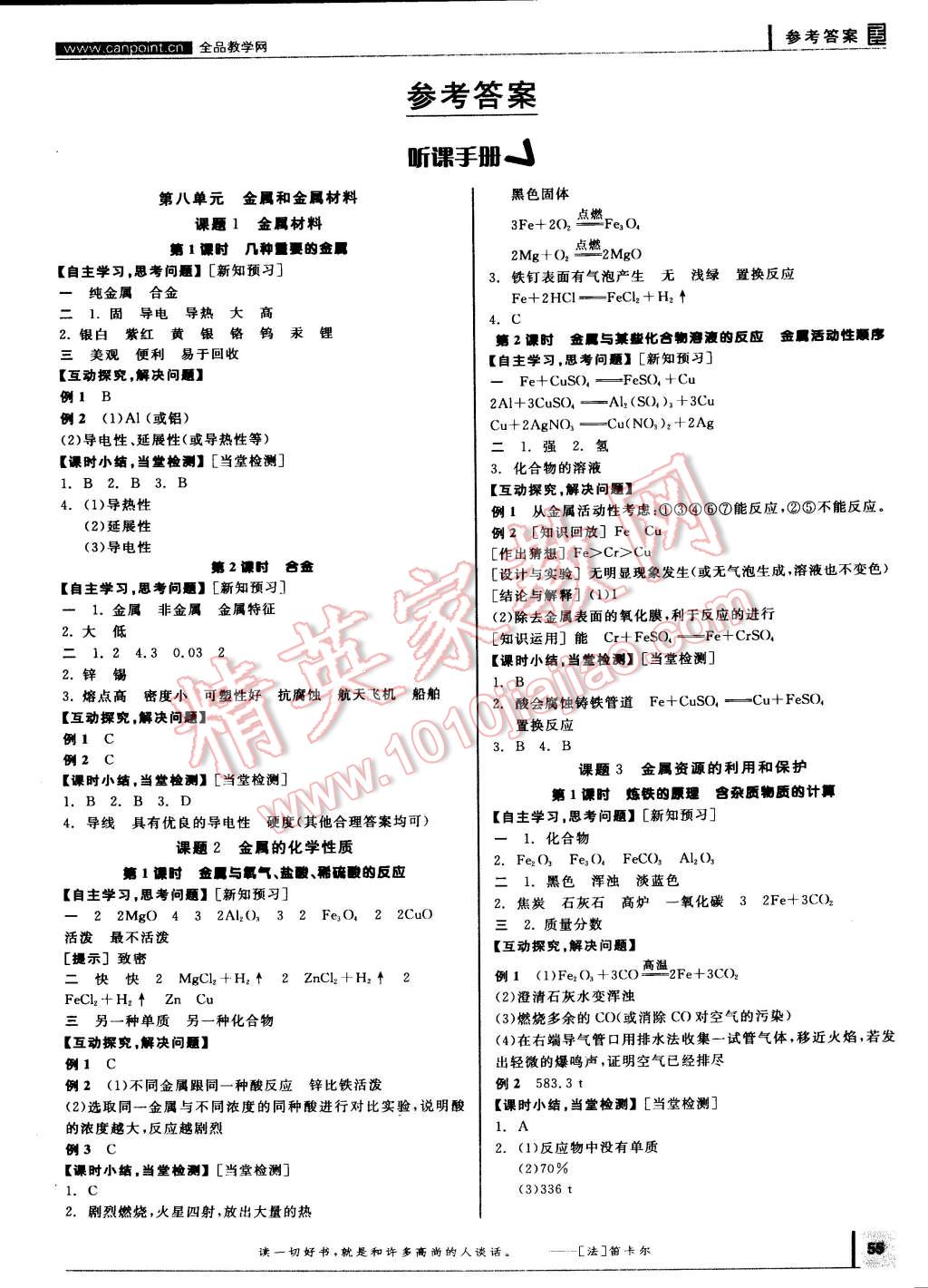 2015年全品学练考九年级化学下册人教版 第1页