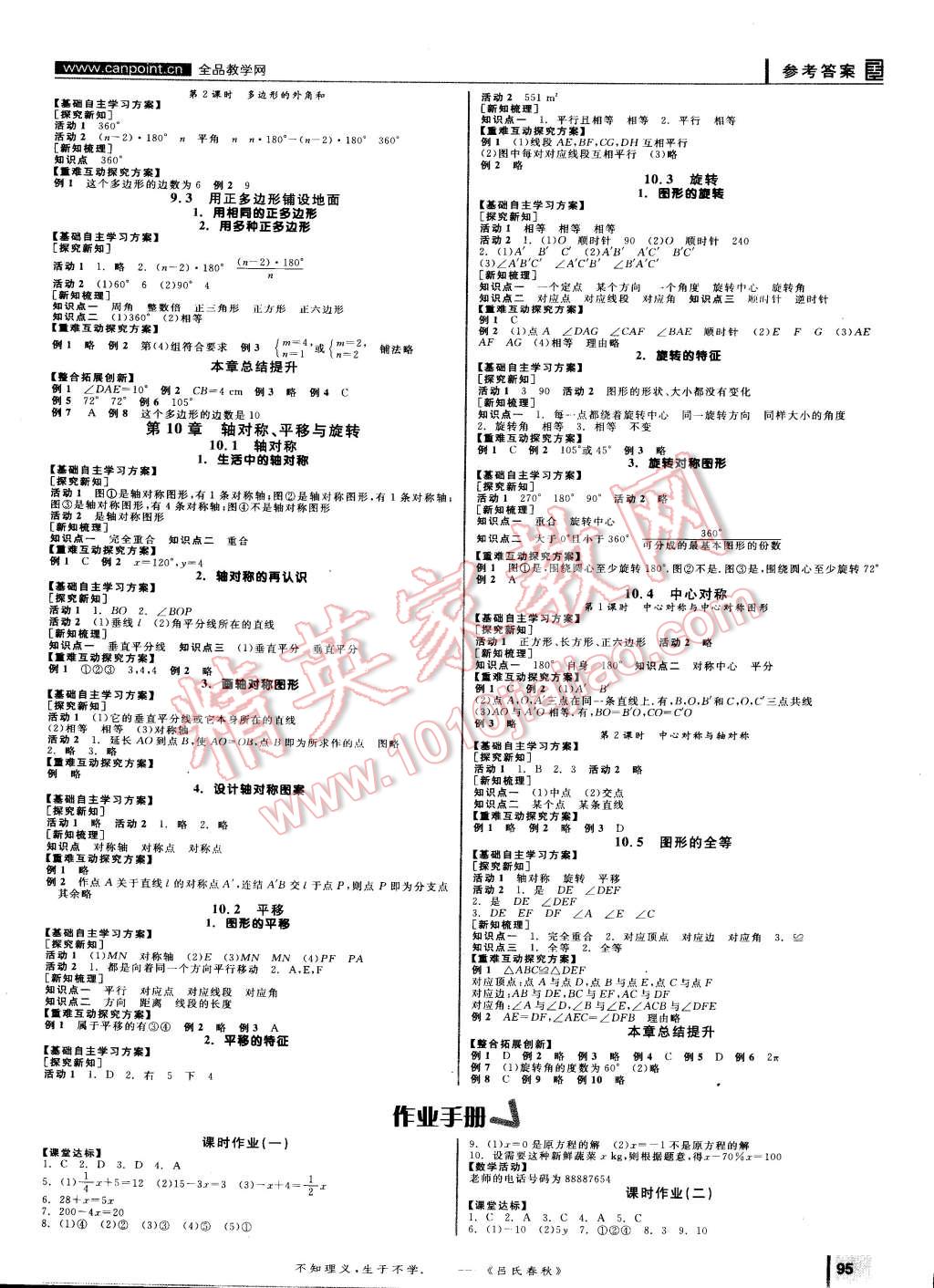 2015年全品學(xué)練考七年級(jí)數(shù)學(xué)下冊(cè)華師大版 第3頁(yè)