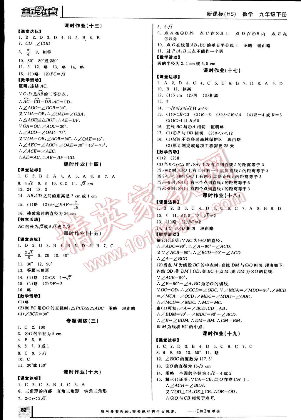 2015年全品學練考九年級數(shù)學下冊華師大版 第8頁