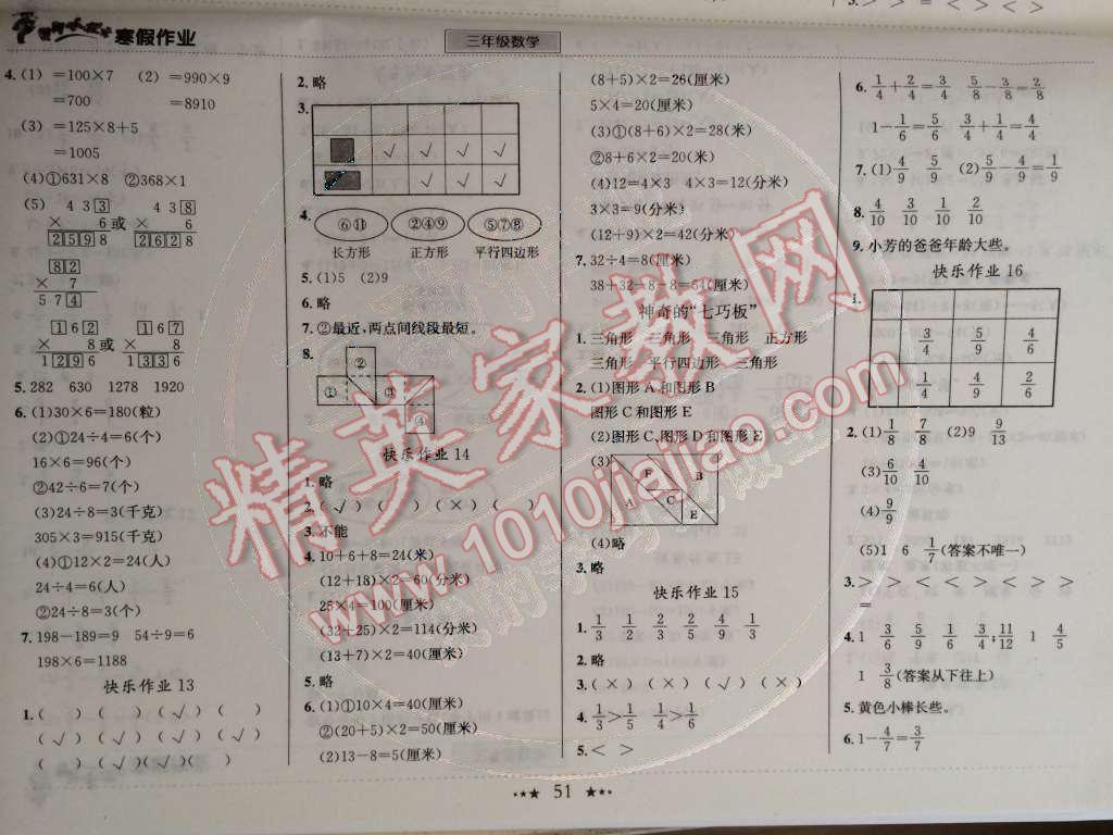 2015年黄冈小状元寒假作业三年级数学 第3页