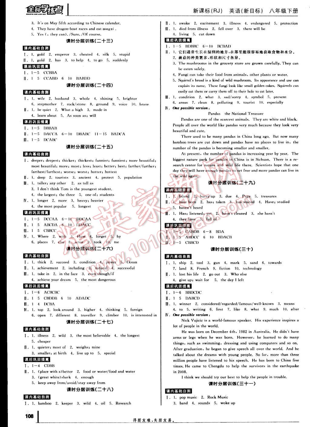 2015年全品學(xué)練考八年級英語下冊人教版 第8頁