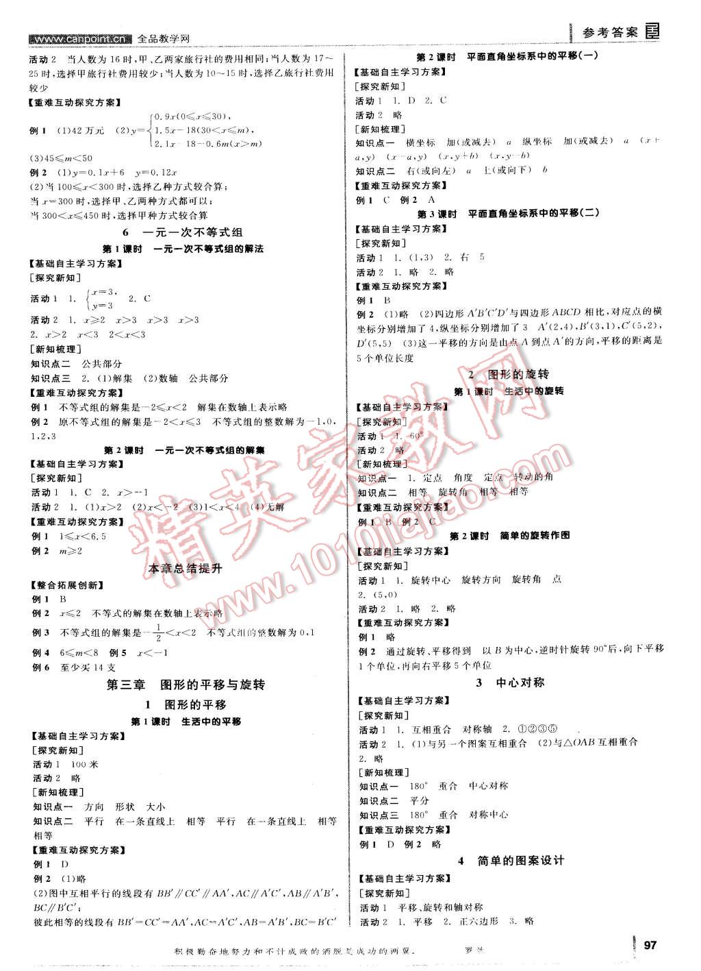 2015年全品学练考八年级数学下册北师大版 第3页