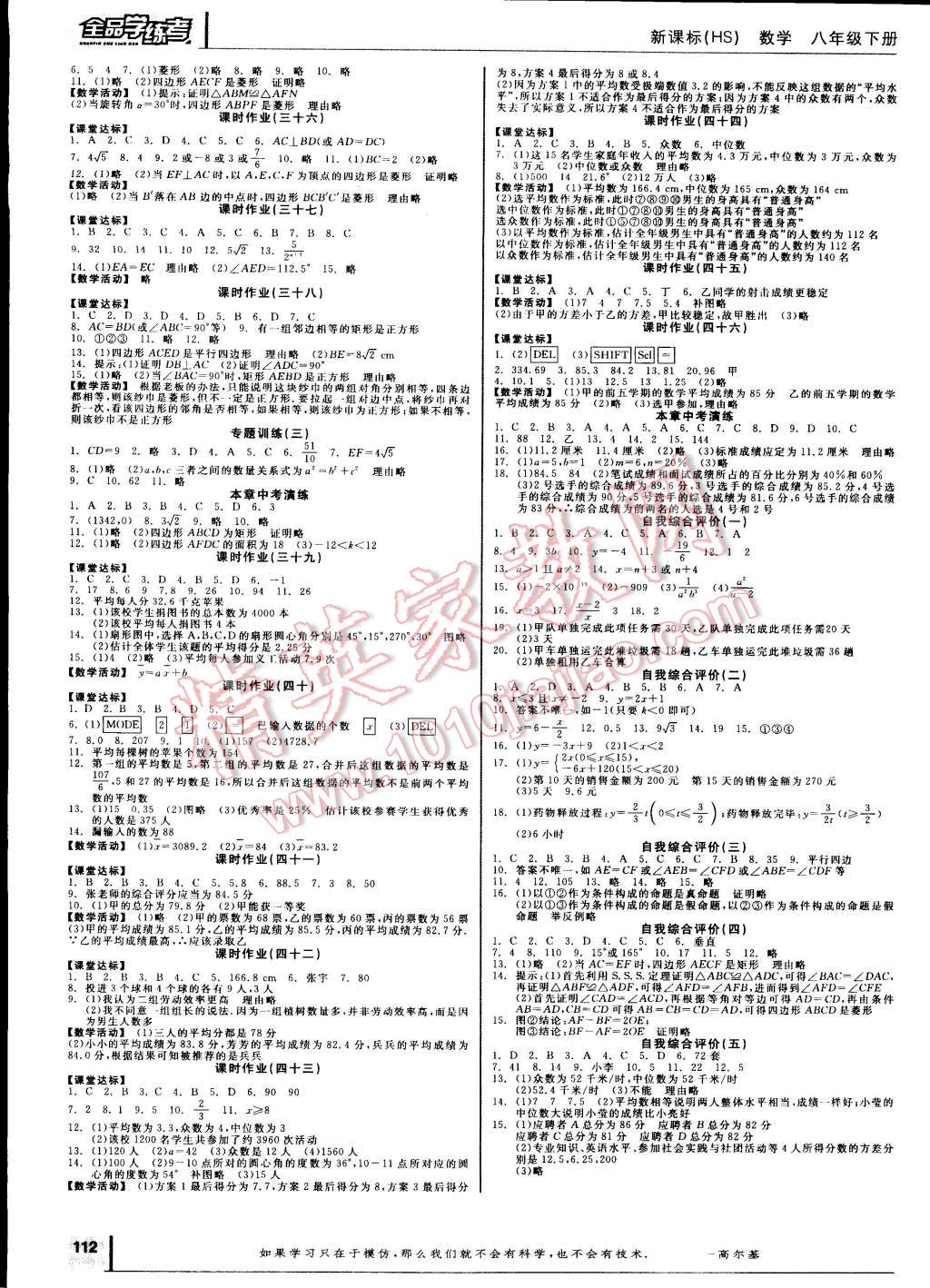 2015年全品學練考八年級數學下冊華師大版 第6頁