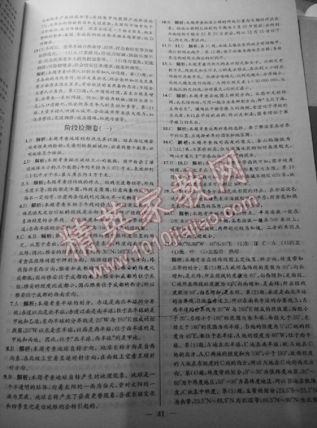 2014年同步導(dǎo)學(xué)案課時(shí)練七年級地理上冊人教版 第17頁