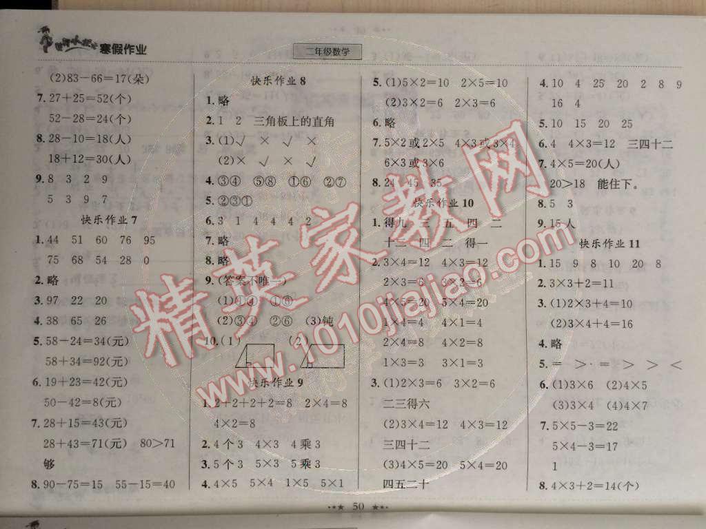 2015年黄冈小状元寒假作业二年级数学 第2页