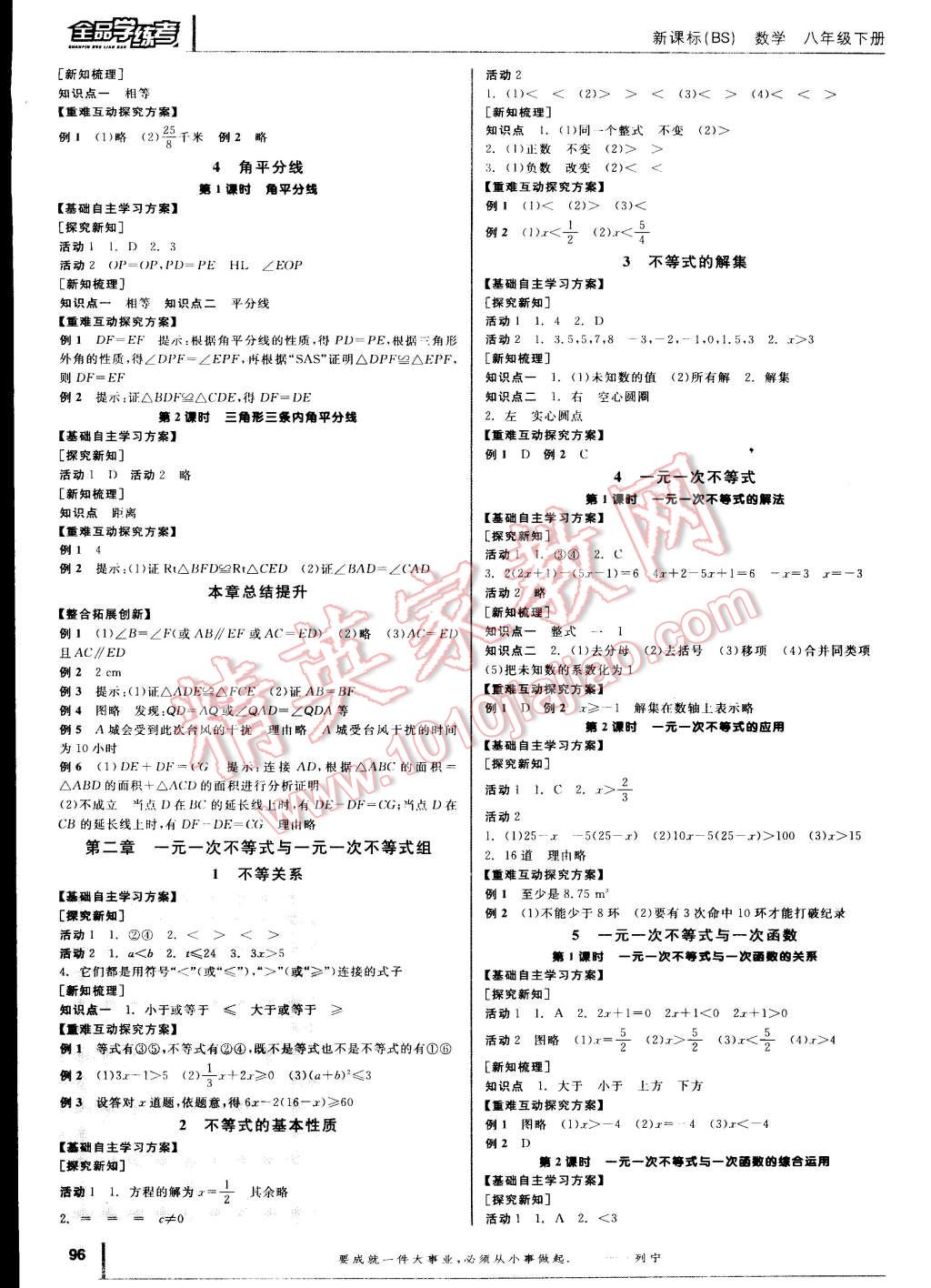 2015年全品學(xué)練考八年級(jí)數(shù)學(xué)下冊(cè)北師大版 第2頁(yè)