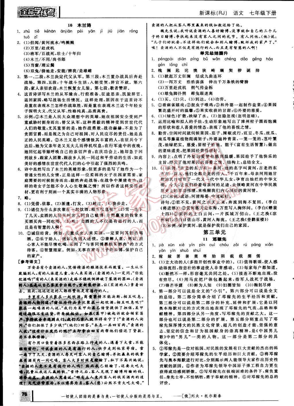 2015年全品学练考七年级语文下册人教版 第4页