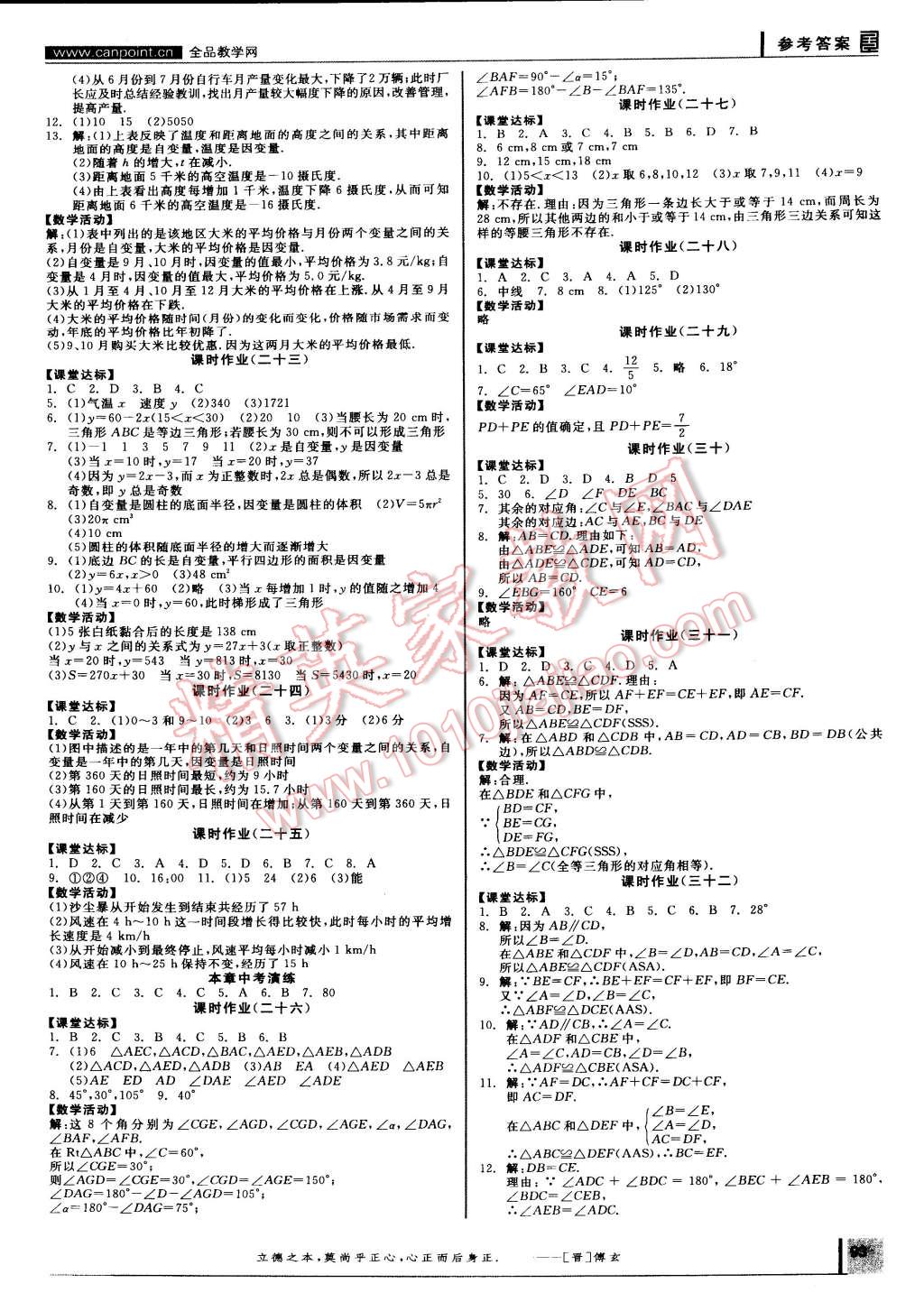 2015年全品学练考七年级数学下册北师大版 第9页