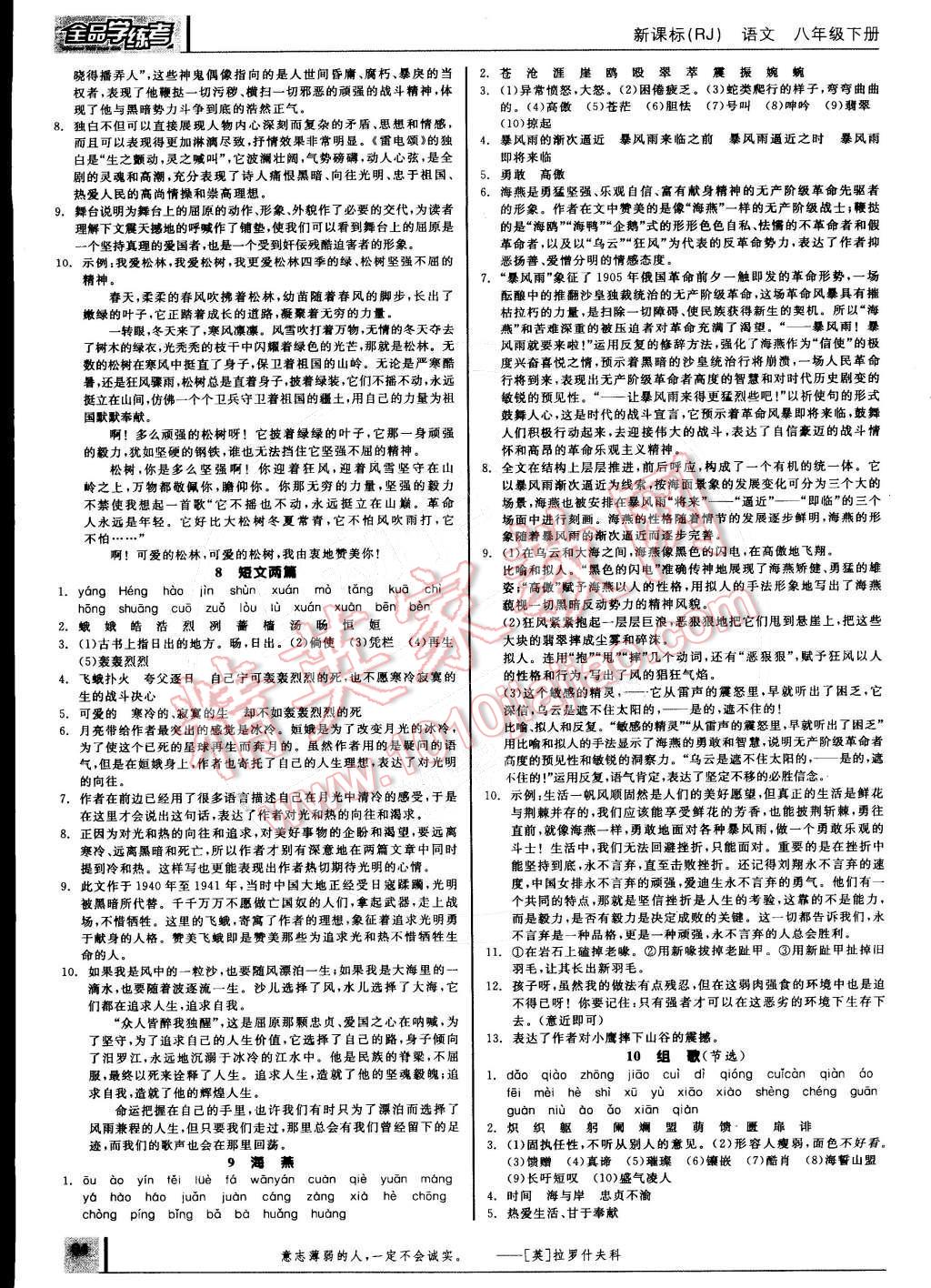 2015年全品学练考八年级语文下册人教版 参考答案第78页