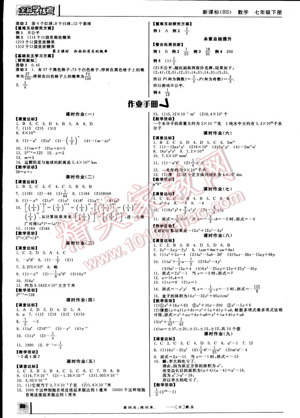 2015年全品学练考七年级数学下册北师大版 第6页