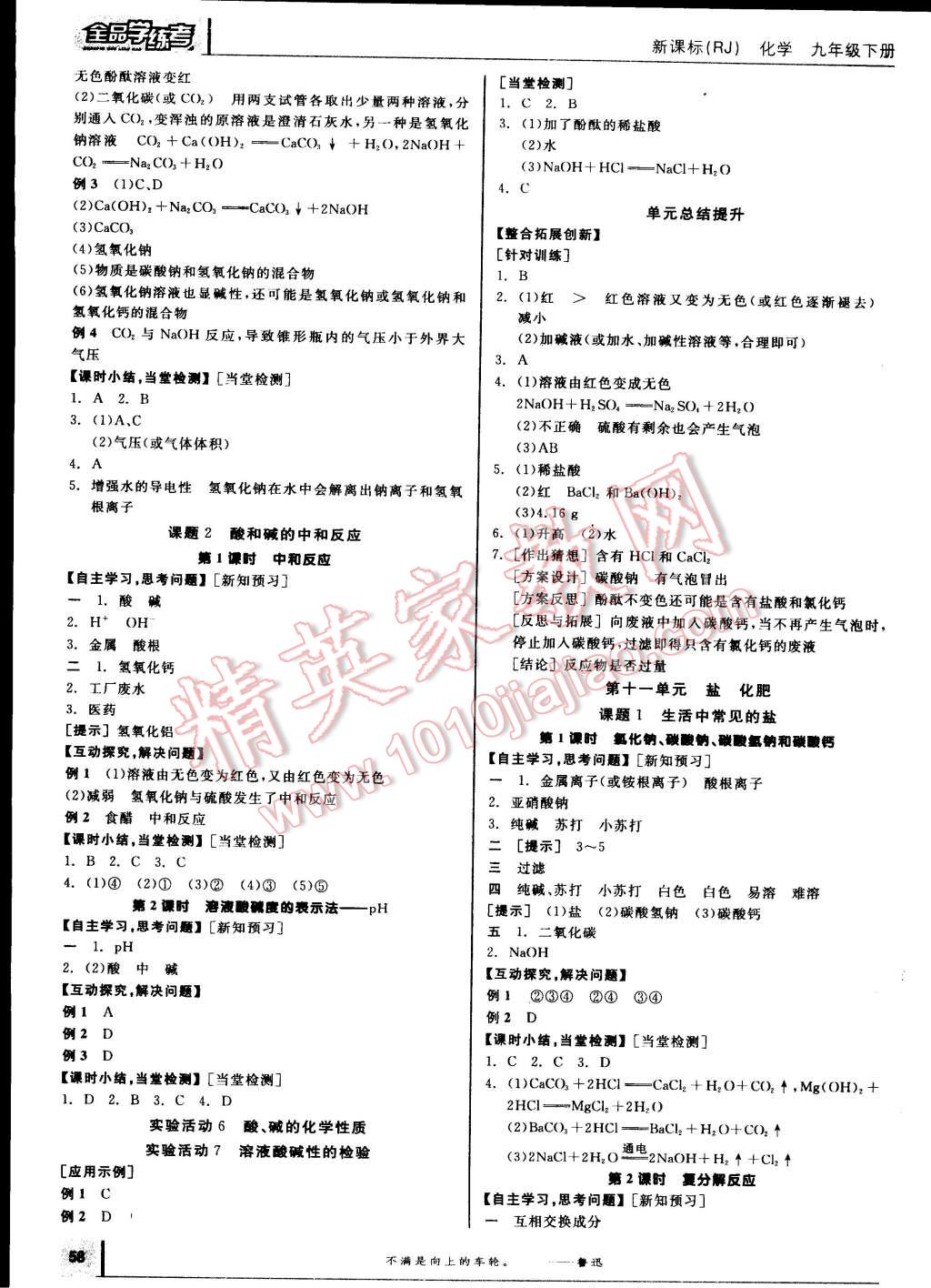 2015年全品学练考九年级化学下册人教版 第4页