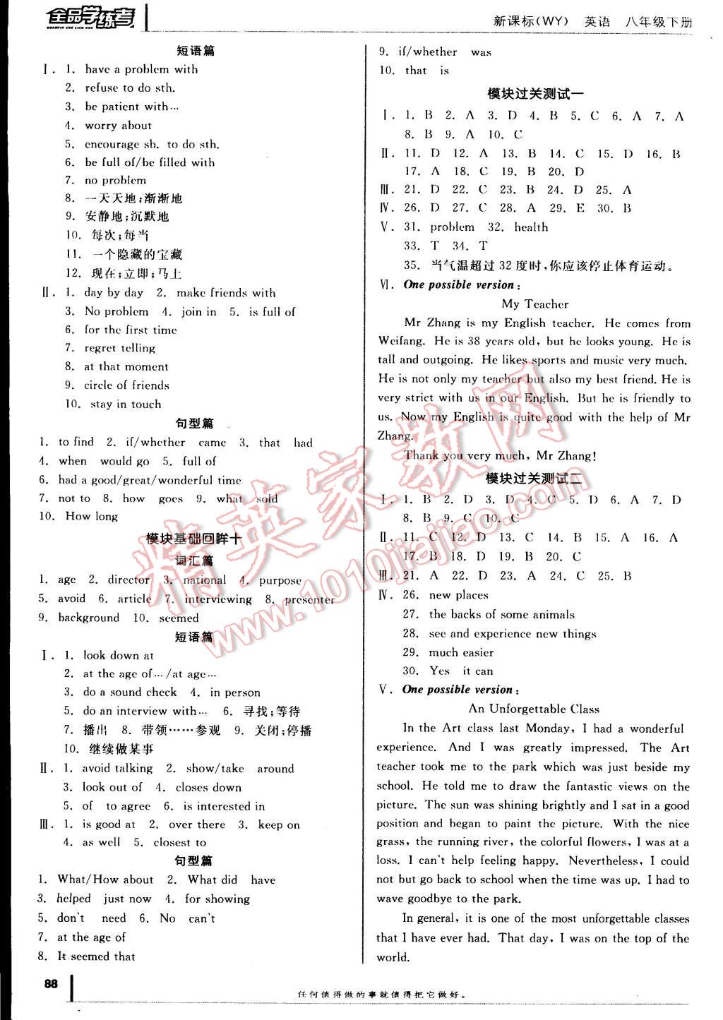 2015年全品學(xué)練考八年級(jí)英語下冊(cè)外研版 第18頁