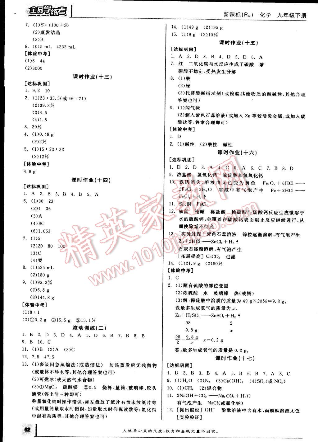 2015年全品学练考九年级化学下册人教版 第8页