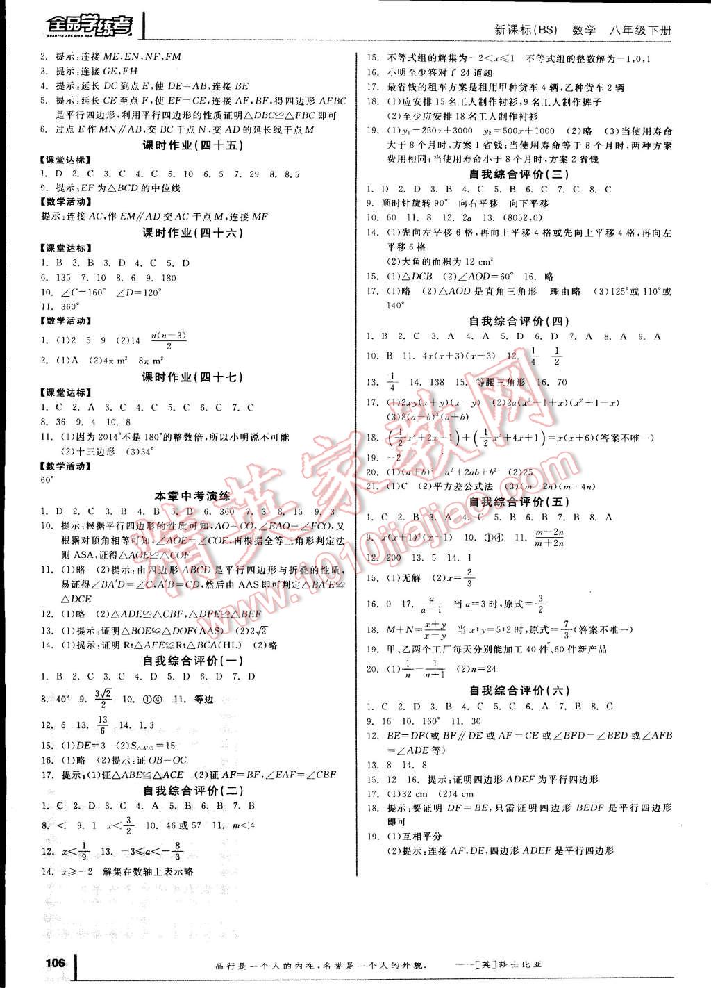 2015年全品學練考八年級數(shù)學下冊北師大版 第12頁