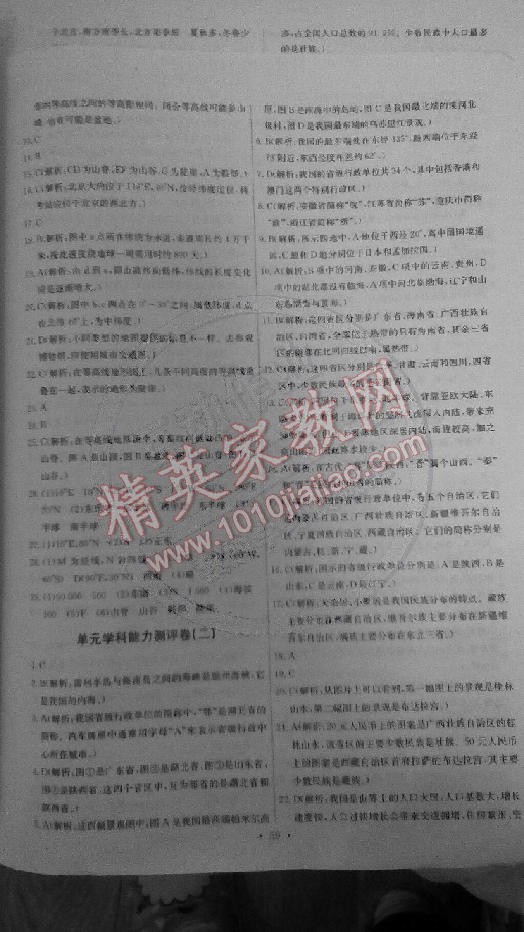 2014年能力培養(yǎng)與測試七年級地理上冊中圖版 第9頁