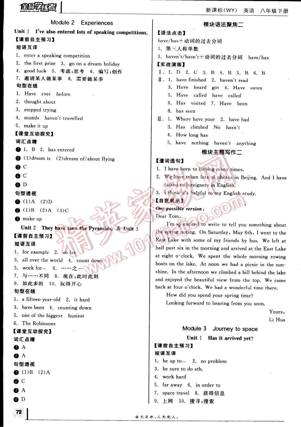 2015年全品學練考八年級英語下冊外研版 第2頁