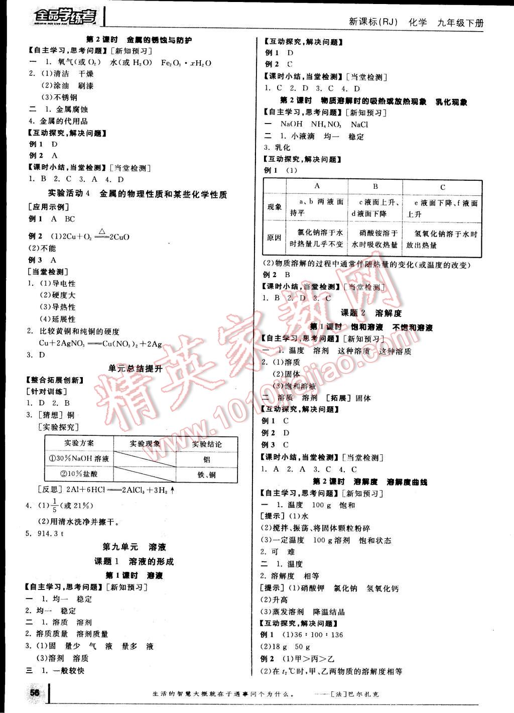 2015年全品学练考九年级化学下册人教版 第2页