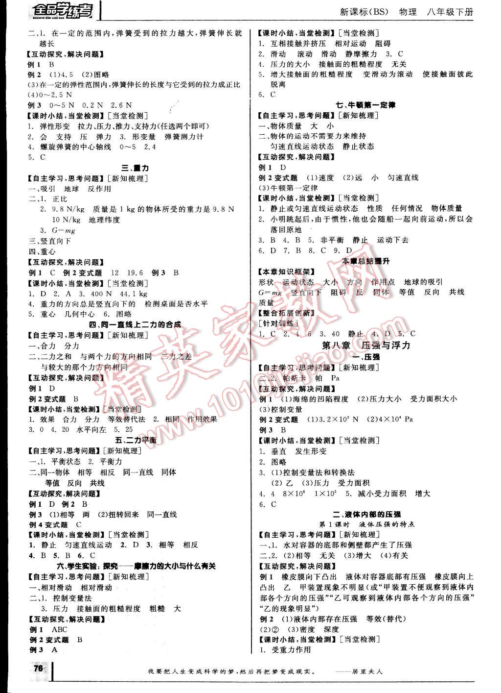 2015年全品學(xué)練考八年級物理下冊北師大版 第2頁