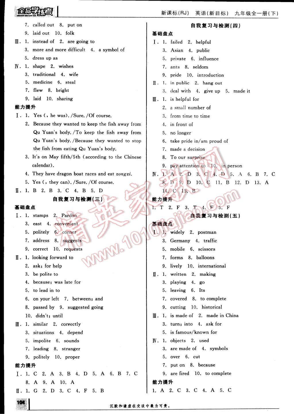 2014年全品學(xué)練考九年級(jí)英語(yǔ)全一冊(cè)下人教版 第12頁(yè)