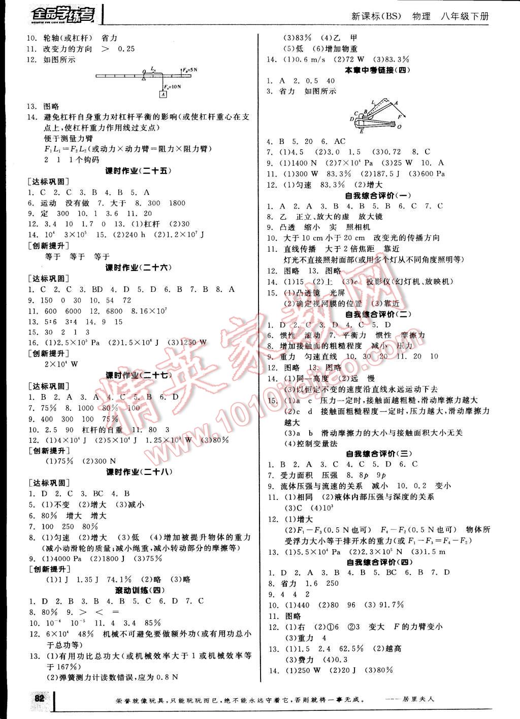 2015年全品學(xué)練考八年級物理下冊北師大版 第8頁