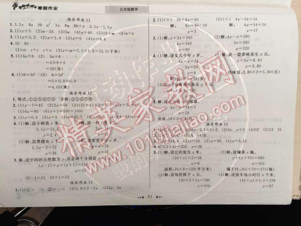 2015年黄冈小状元寒假作业五年级数学 第3页